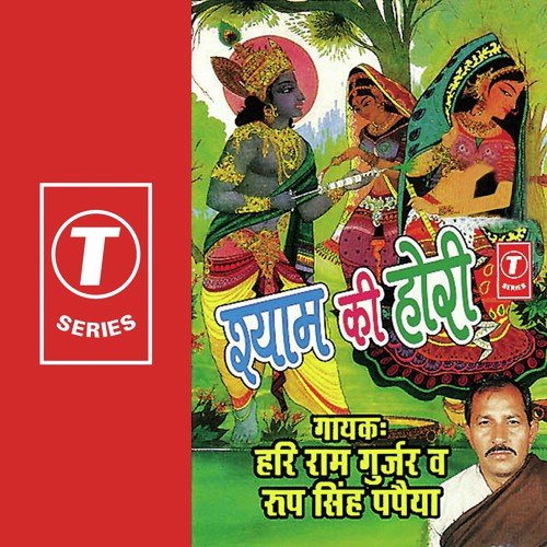 Roop Singh Papaiya Songs MP3 Download
